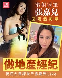 張嘉兒