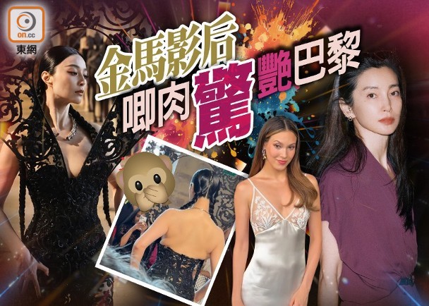 范冰冰巴黎高訂騷前衞造型惹熱議　胸前危危乎、贅肉全被擠出